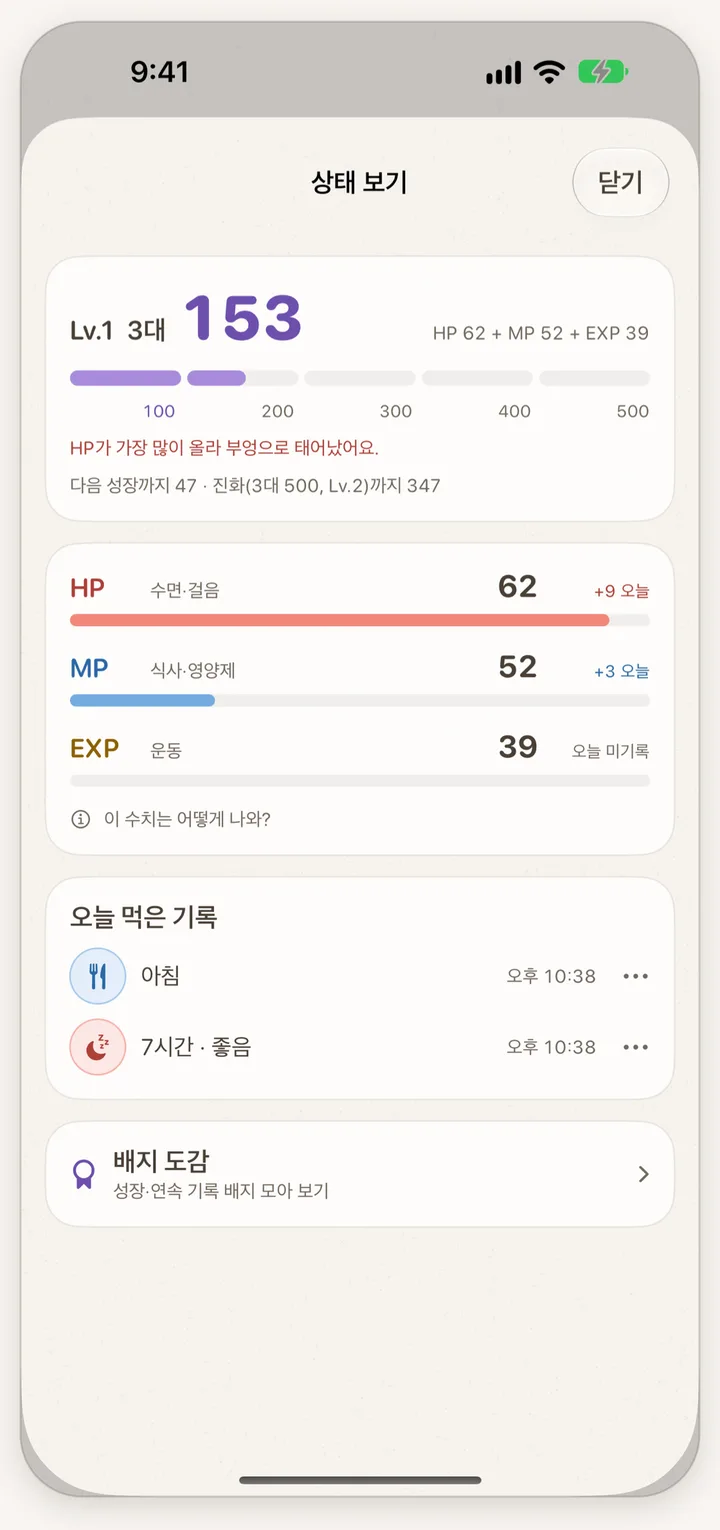 상태 보기 화면. HP·MP·EXP 수치와 레벨 진행 막대가 있다.