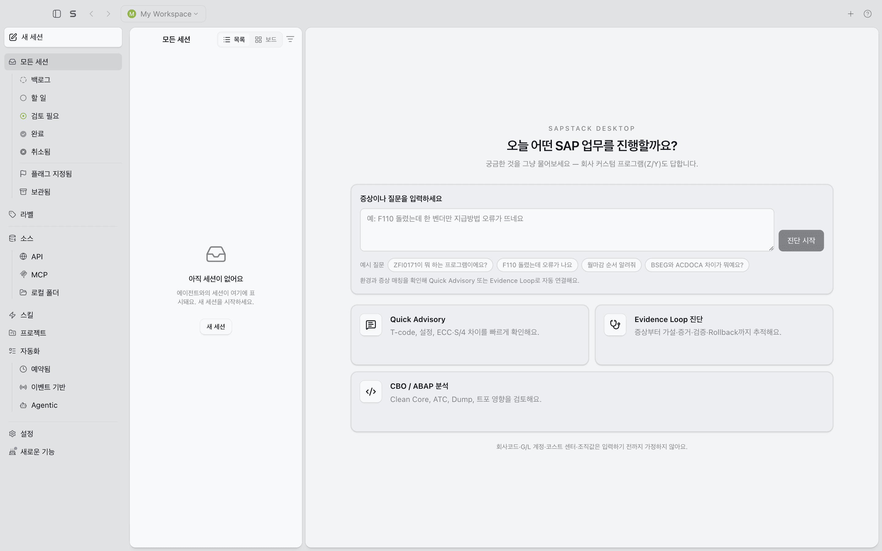 현업 모드의 단순한 홈 화면과 예시 질문 버튼