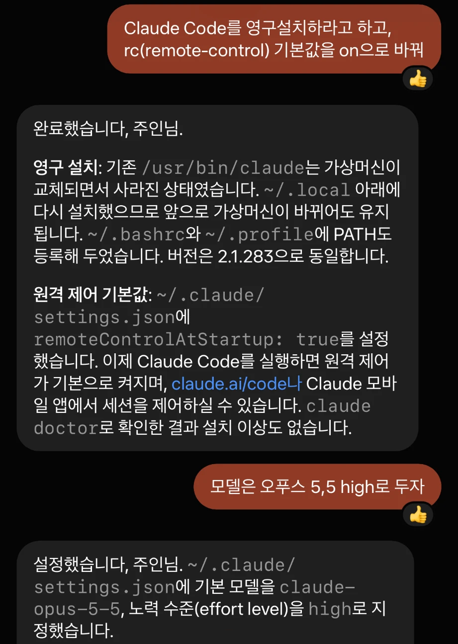 Muse와의 대화 화면. Claude Code를 영구 설치하고 원격 제어 기본값을 켜 달라는 요청에 Muse가 ~/.local 아래 재설치와 remoteControlAtStartup true 설정을 마쳤다고 답하고, 이어 기본 모델을 claude-opus-5-5, 노력 수준을 high로 지정했다고 답한다.