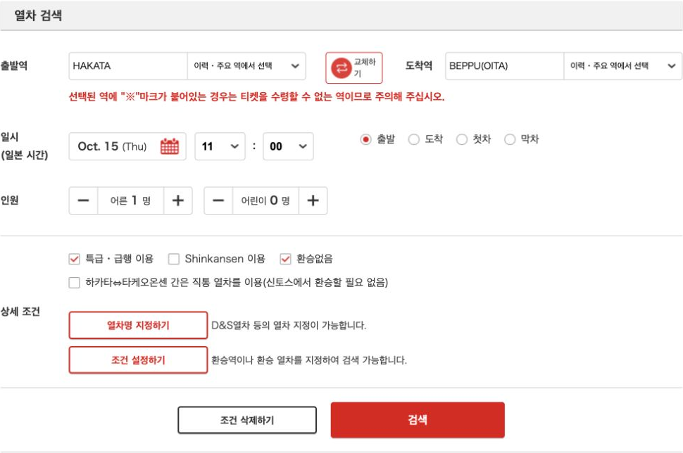 The Korean-language service’s search conditions: HAKATA → BEPPU(OITA), October 15 at 11:00, one adult. Shinkansen is off and no transfers is on to find a direct Sonic. The screenshot preserves the real site language; click to enlarge.